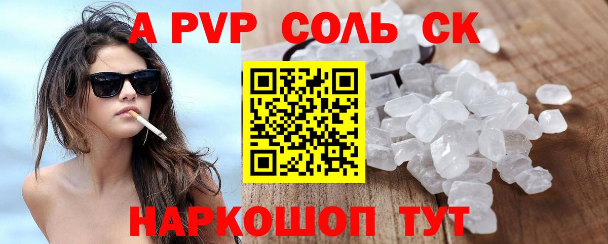 A-PVP Соль  Alfa_PVP  Кузнецк  Вход с VPN  APVP Crystall 