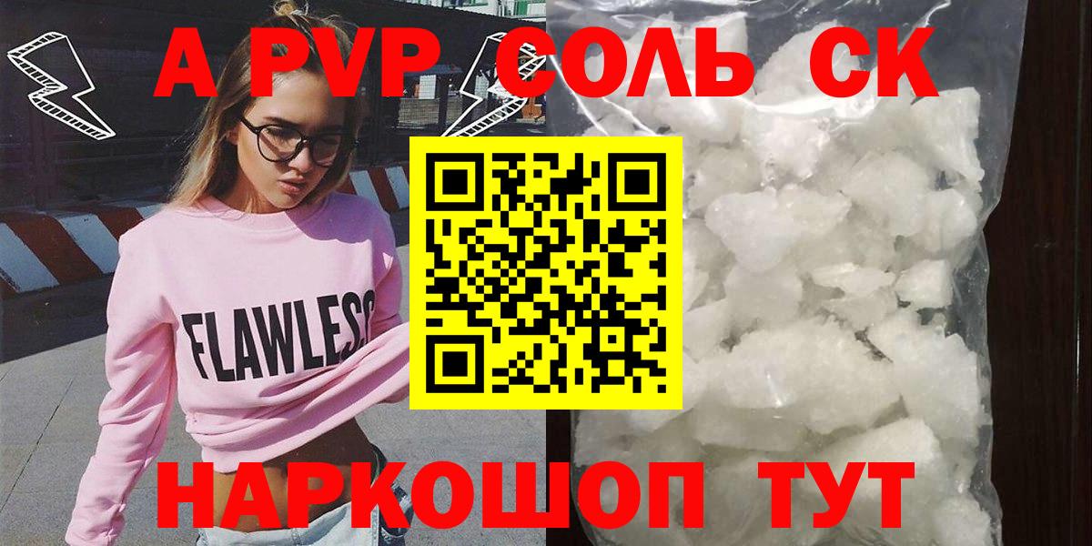 Альфа ПВП Соль Кузнецк