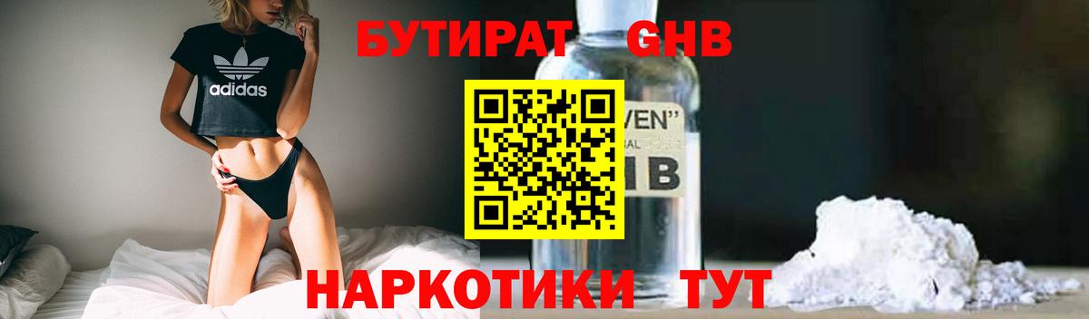 Бутират бутик  Вход с VPN  Кузнецк 
