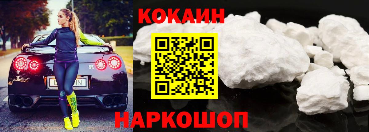 Cocaine VHQ Кузнецк