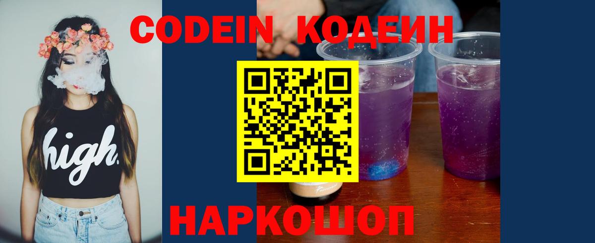 Кодеиновый сироп Lean Purple Drank Кузнецк