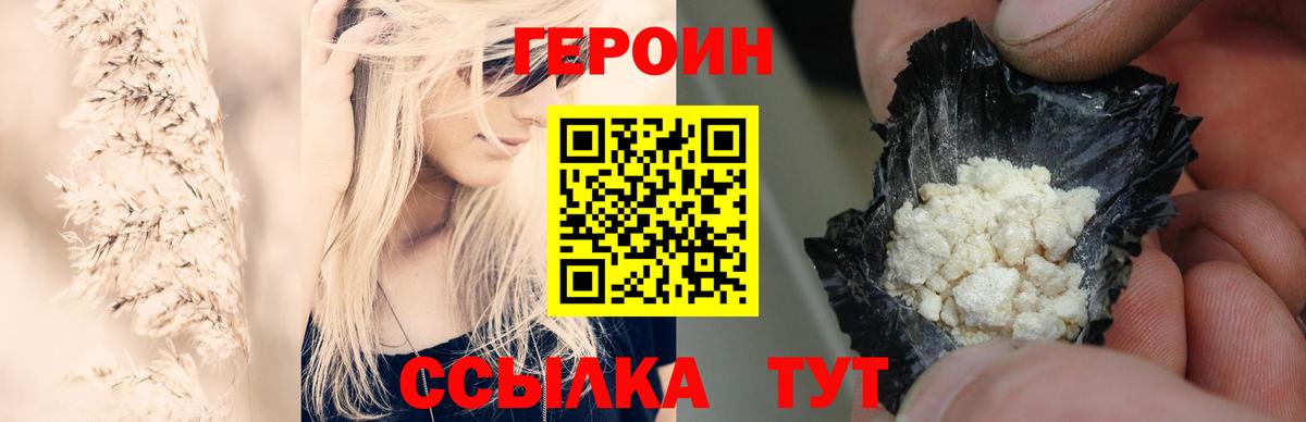 ГЕРОИН герыч  Героин  Кузнецк  Вход с VPN 