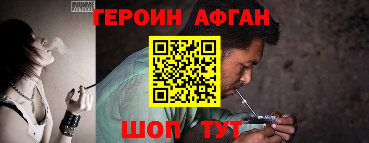 Героин Heroin Кузнецк