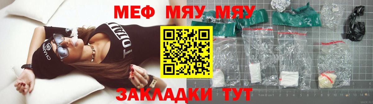 Меф мяу мяу  МЯУ-МЯУ  МЕФ  Кузнецк  купить   Вход с VPN 