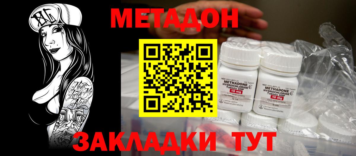 Кузнецк  МЕТАДОН кристалл  Метадон белоснежный  Вход с VPN 